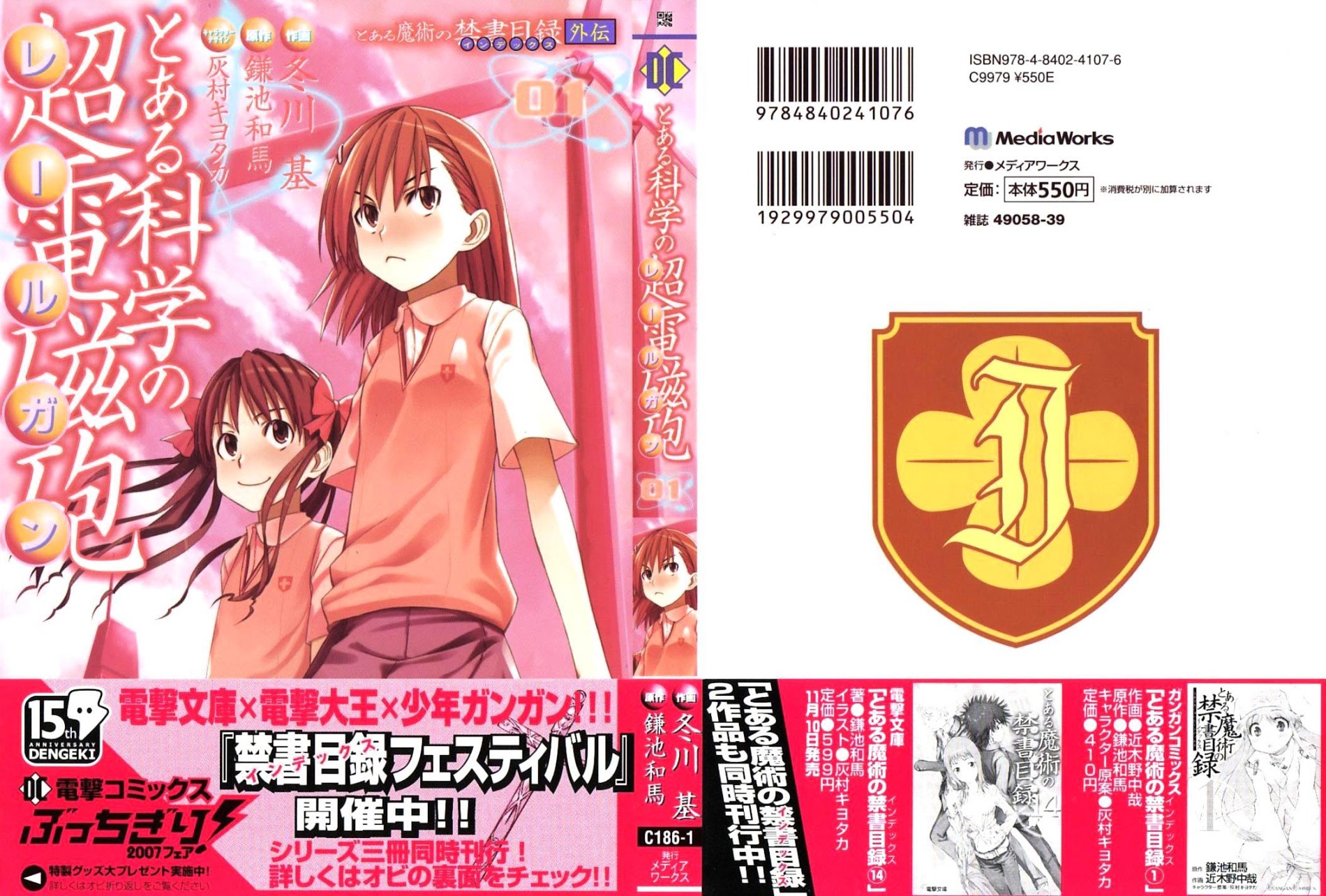 To Aru Kagaku No Railgun - Chapter 1 : July 16Th