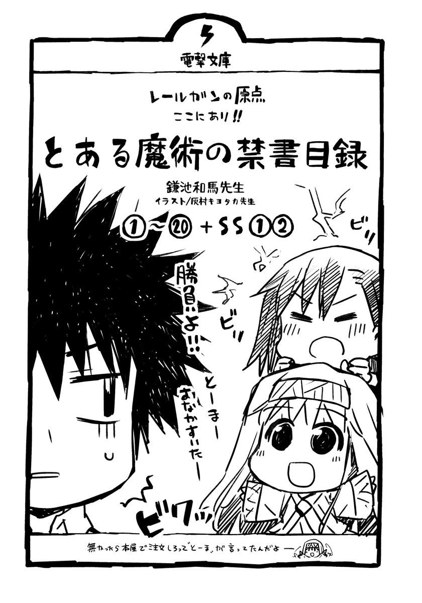 To Aru Kagaku No Railgun - Chapter 30 : August 19Th, Part 5