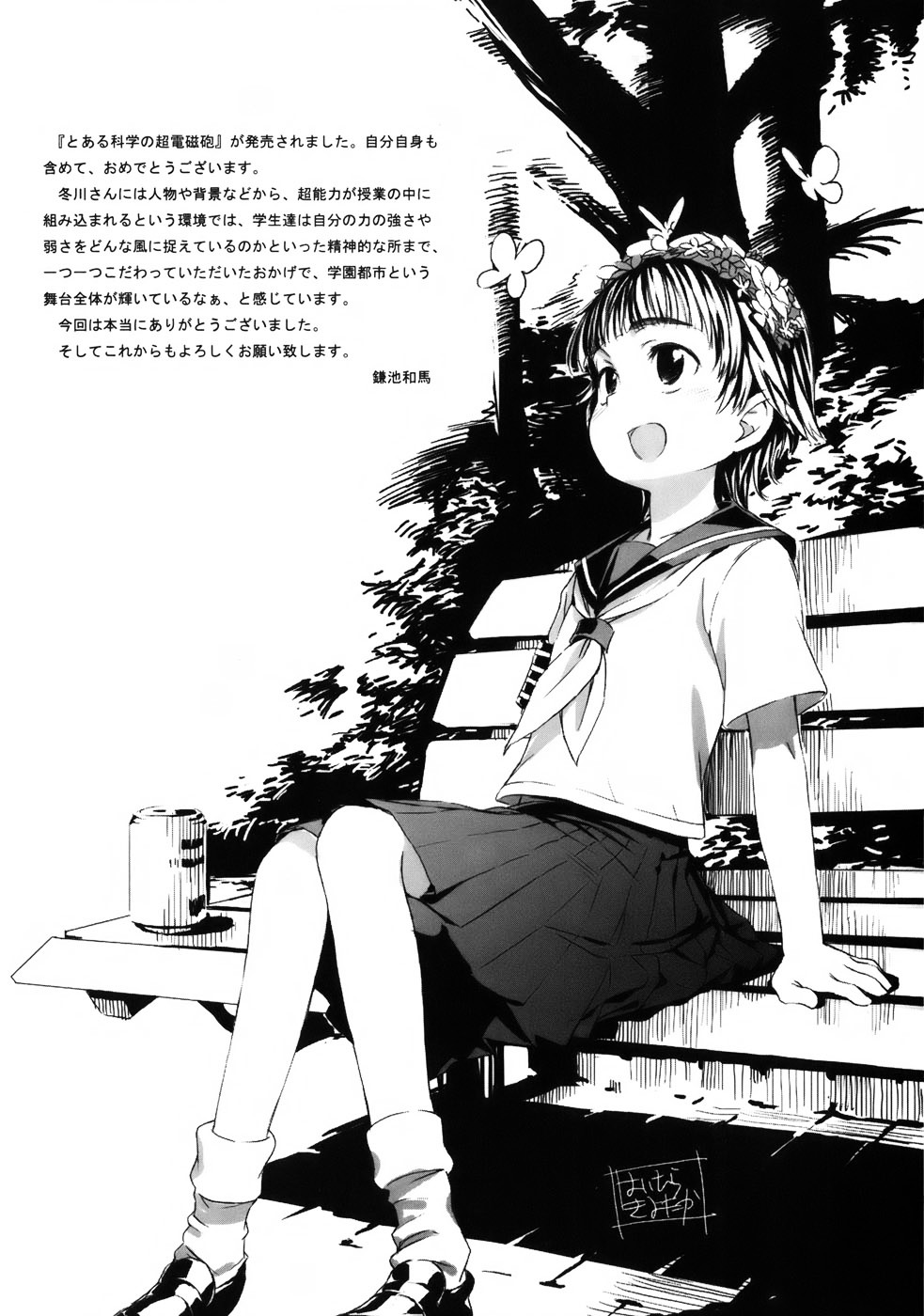 To Aru Kagaku No Railgun - Chapter 7 : July 19Th, Part 2