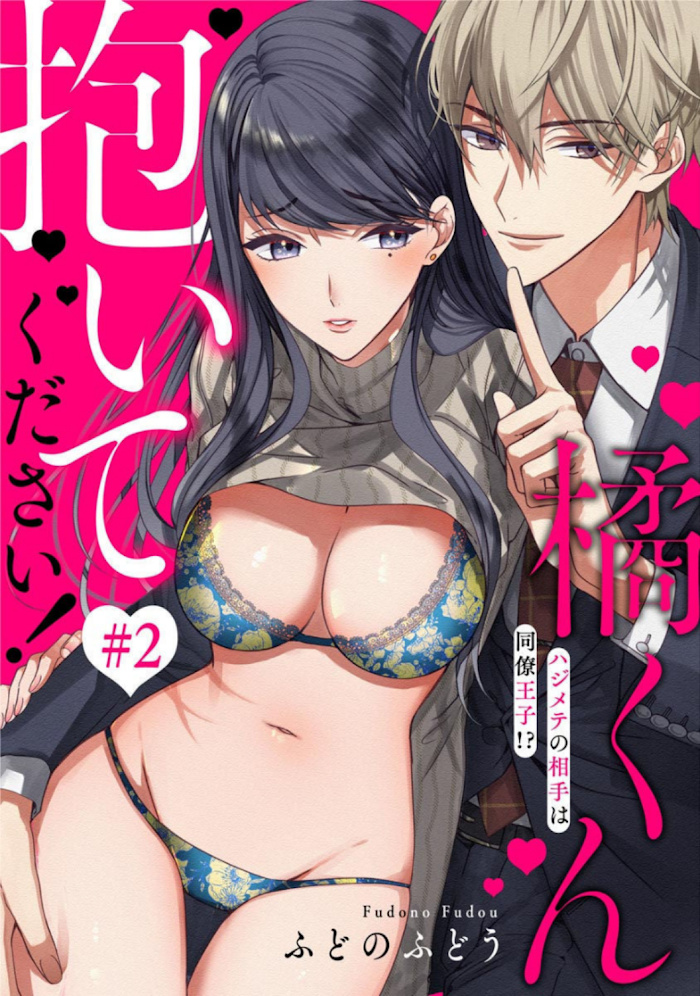 Tachibana-Kun Daite Kudasai! Hajimete No Aite Wa Douryou Ouji!? - Chapter 2