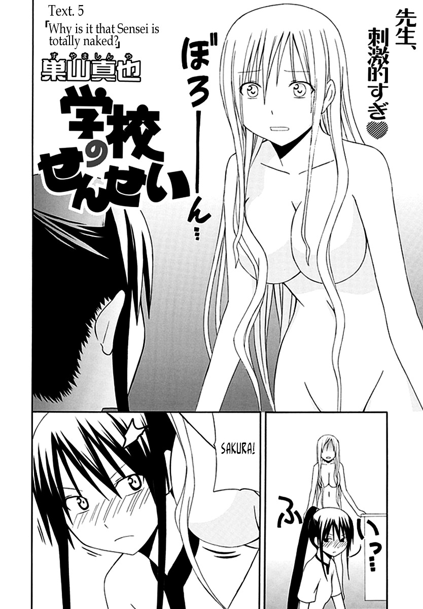 Gakkou No Sensei (Suyama Shinya) - Chapter 5 : Text 5 - 「Why Is It That Sensei Is Totally Naked?」