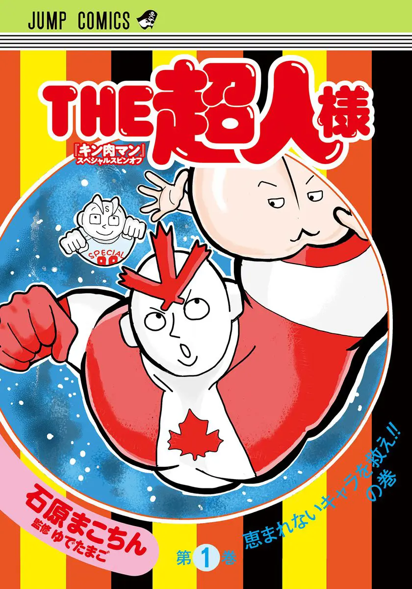 The Chojin Guys - Vol.1 Chapter 0: Kinnikuman And Makochin