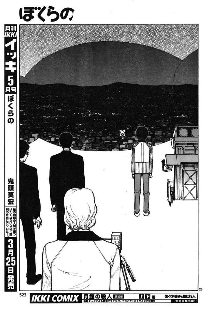 Bokurano - Chapter 62