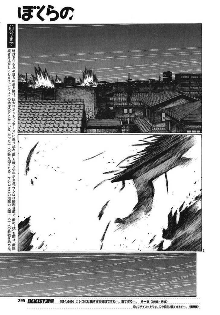 Bokurano - Chapter 64.1