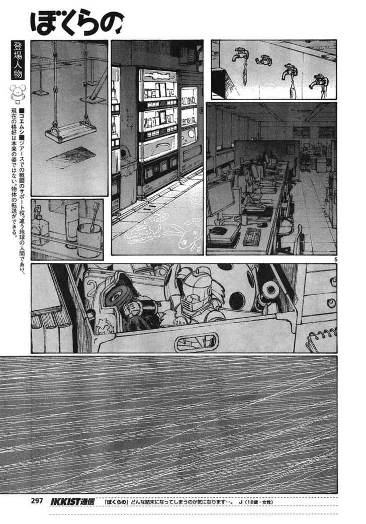 Bokurano - Chapter 64.1