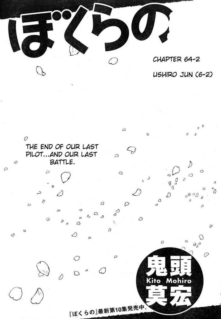 Bokurano - Chapter 64.2