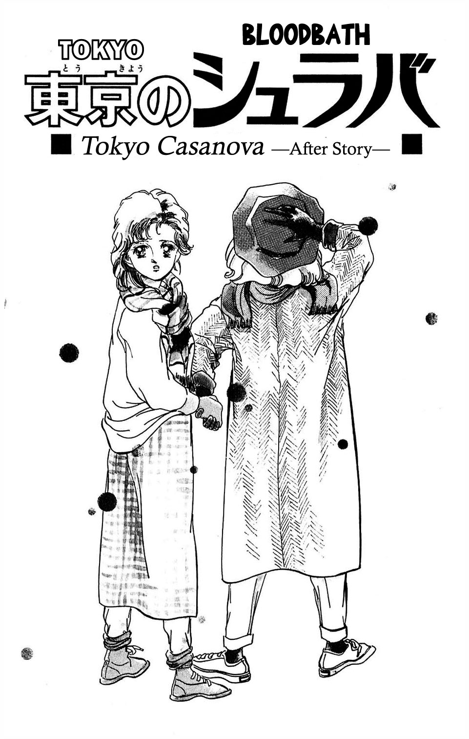 Tokyo No Casanova - Chapter 10.5: Tokyo No Shuraba