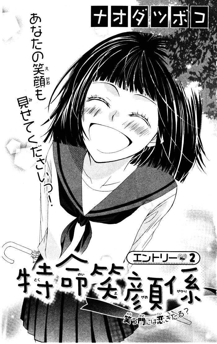 Tokumei Egaogakari - Vol.0 Chapter 0