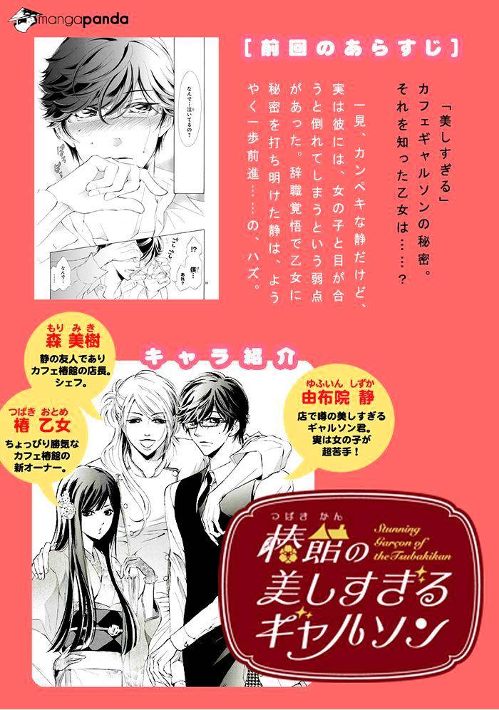 Tsubakikan No Utsukushi Sugiru Garcon - Chapter 4