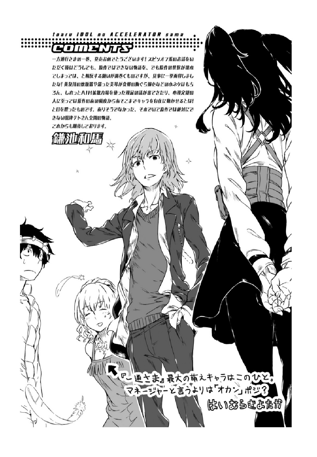 A Certain Idol Accelerator - Vol.1 Chapter 10+10.5 Omake