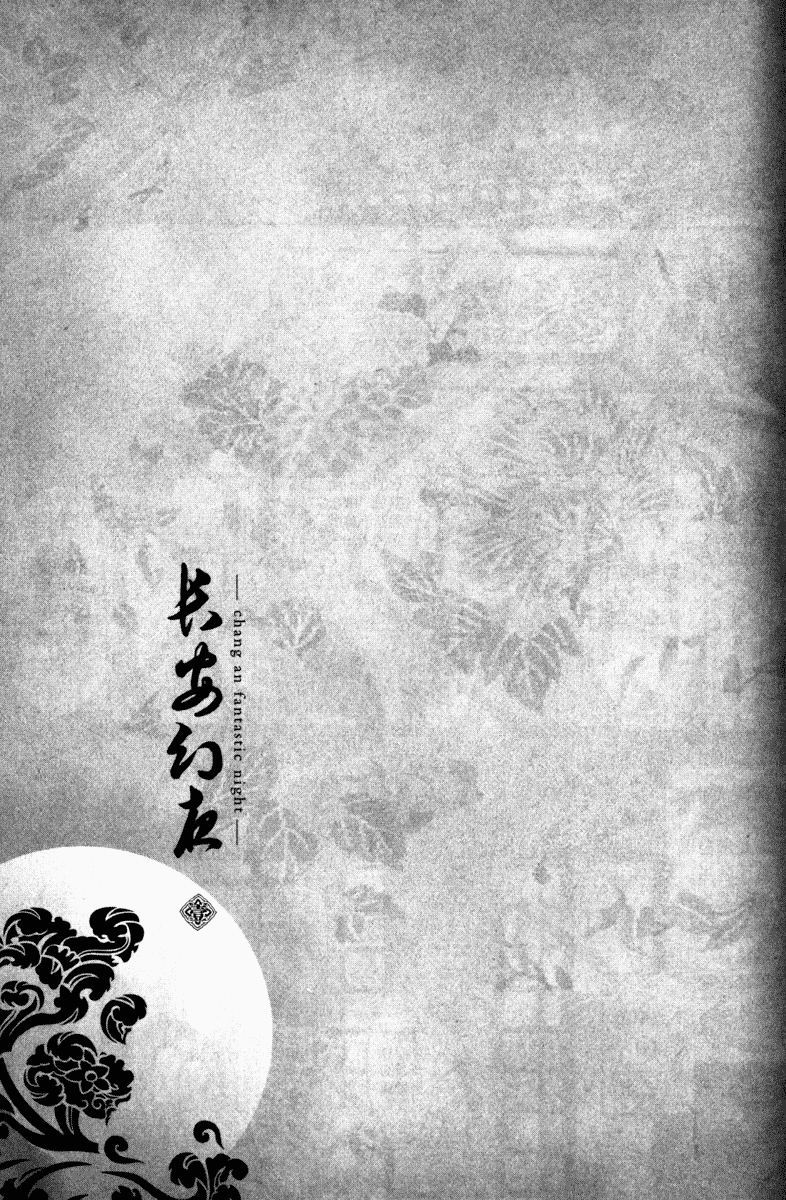 Chang An Huan Ye - Vol.1 Chapter 6 V2 : Peony Lion (1)