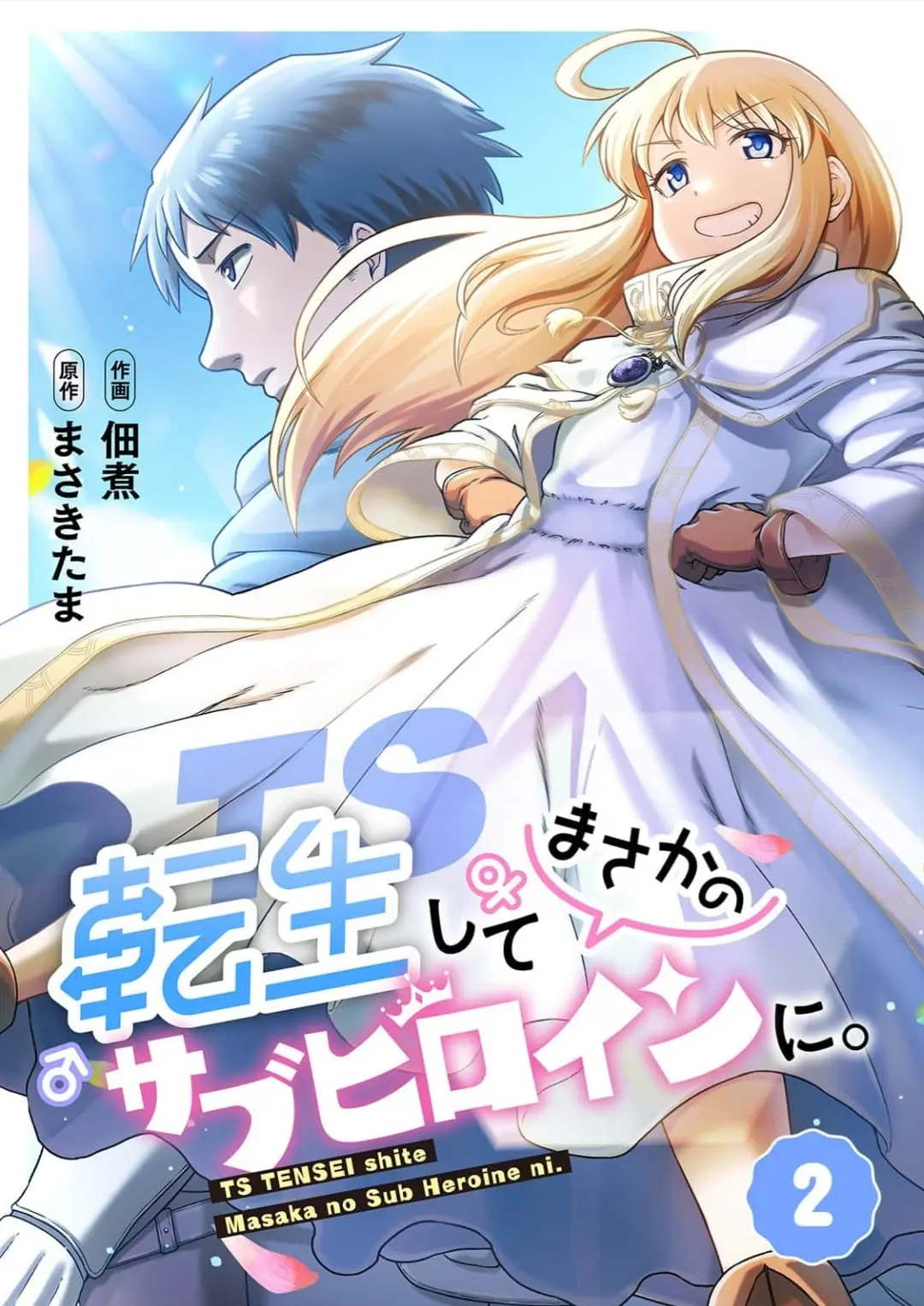 Ts Tensei Shite Masaka No Sub Heroine Ni. - Chapter 2.1