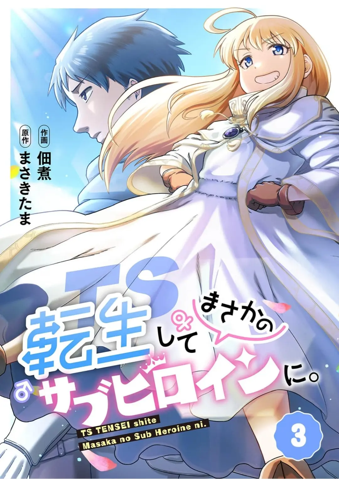 Ts Tensei Shite Masaka No Sub Heroine Ni. - Chapter 3.1