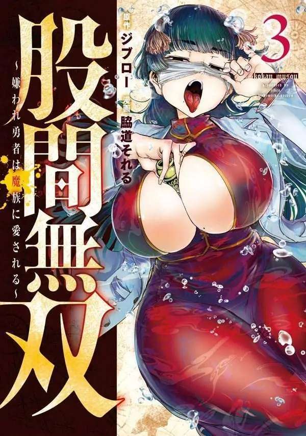 Kokan Musou ~Kiraware Yuusha Wa Mazoku Ni Aisareru~ - Chapter 18