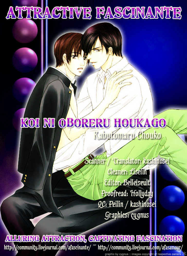 Koi Ni Oboreru Houkago - Vol.1 Chapter 4 : Love Of A Beast