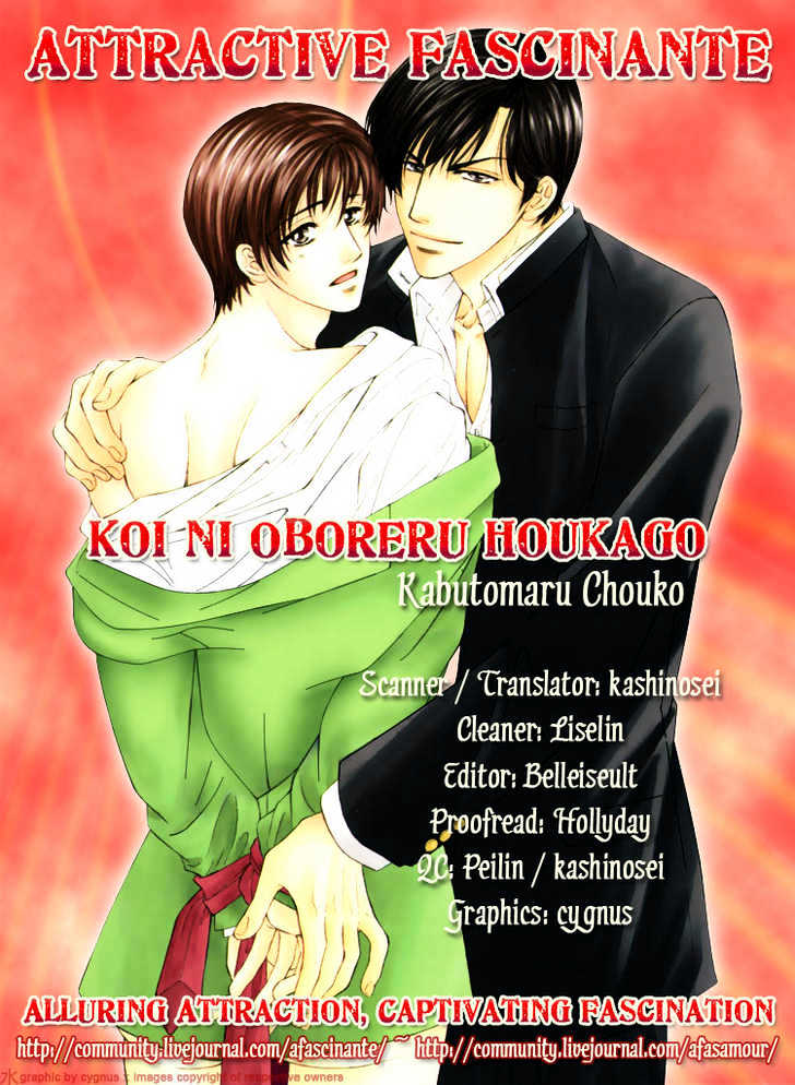 Koi Ni Oboreru Houkago - Vol.1 Chapter 5 : As Pushy As It Gets