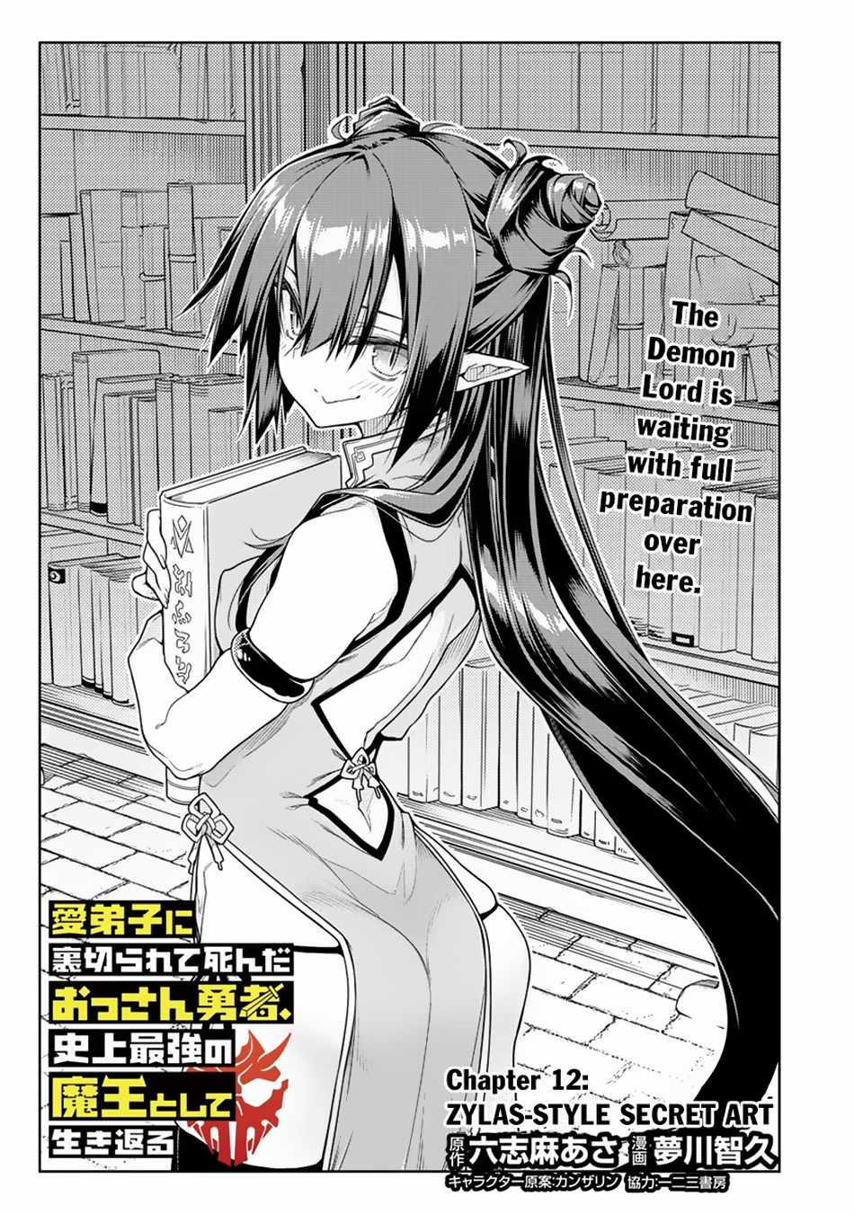 The Betrayed Hero Who Was Reincarnated As The Strongest Demon Lord - Chapter 12-1