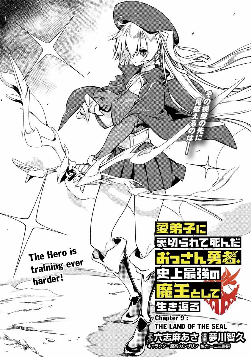 The Betrayed Hero Who Was Reincarnated As The Strongest Demon Lord - Chapter 9