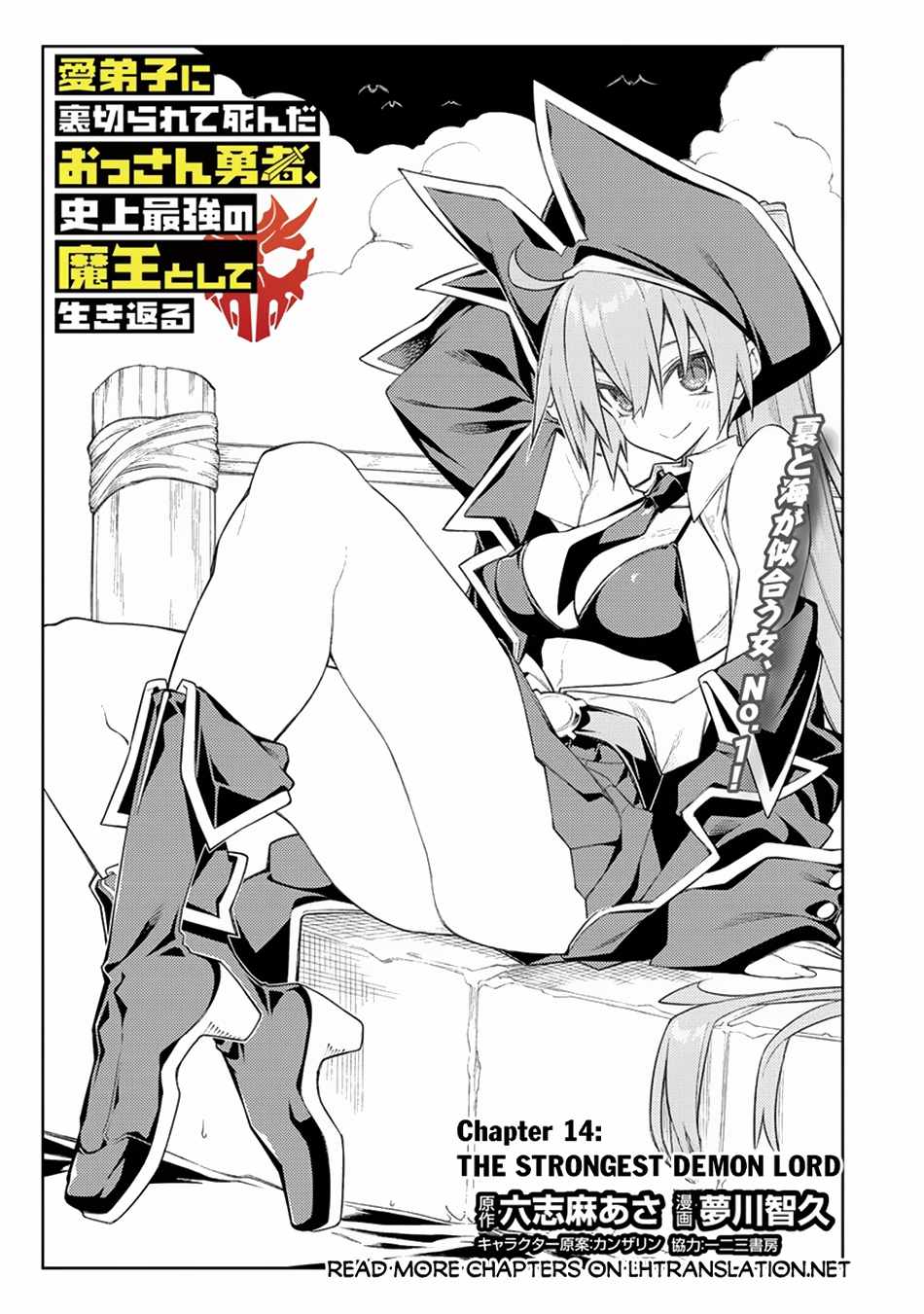 The Betrayed Hero Who Was Reincarnated As The Strongest Demon Lord - Chapter 14