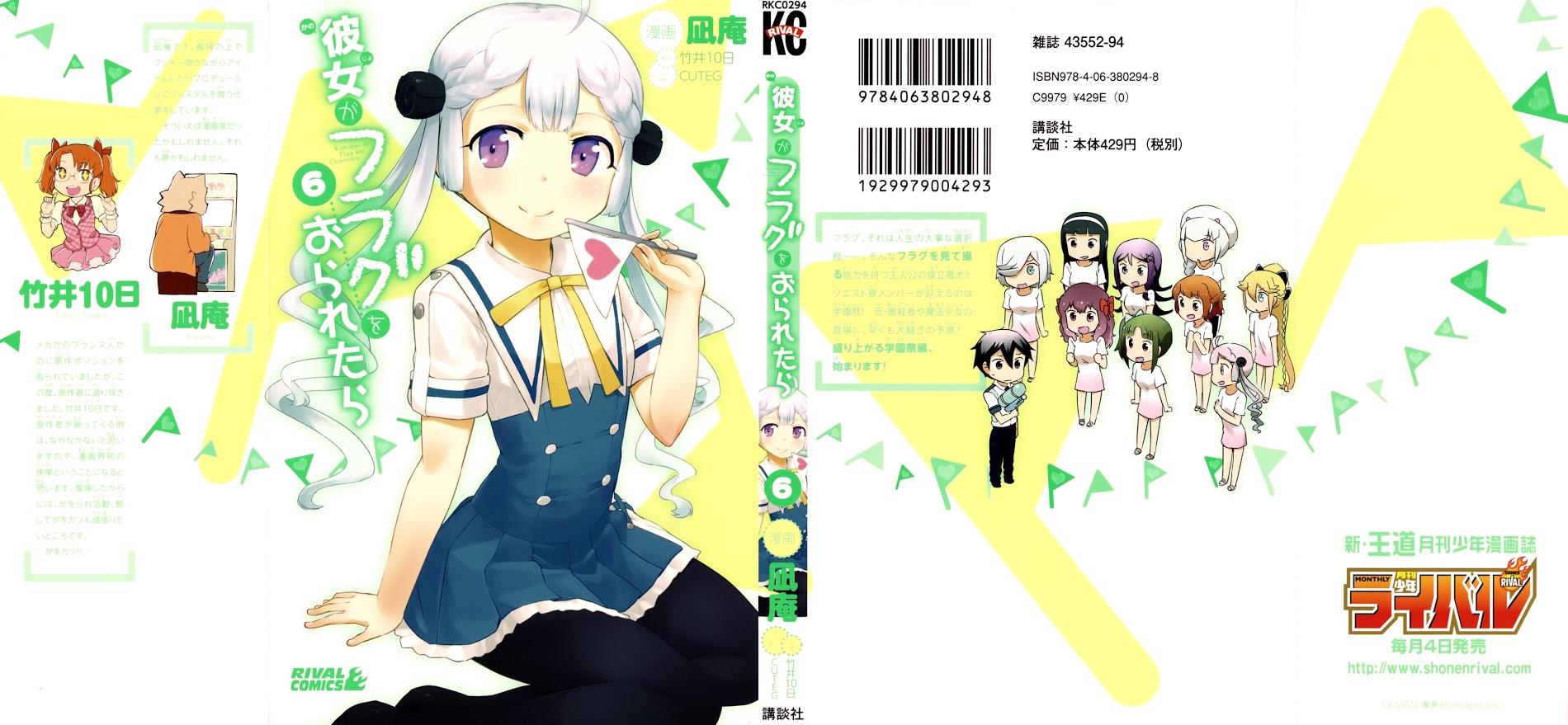 Kanojo Ga Flag O Oraretara - Vol.6 Chapter 23