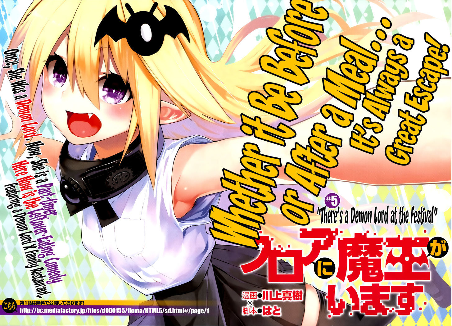 Floor Ni Maou Ga Imasu - Chapter 5 : There's A Demon Lord At The Festival