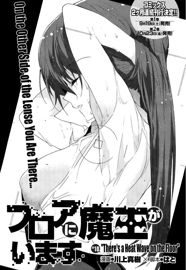 Floor Ni Maou Ga Imasu - Chapter 10 : &Quot;There's A Heat Wave On The Floor&Quot;