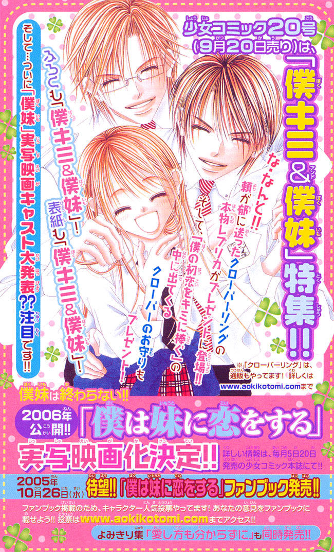 Boku Wa Imouto Ni Koi Wo Suru - Vol.10 Chapter 54 : Elopement