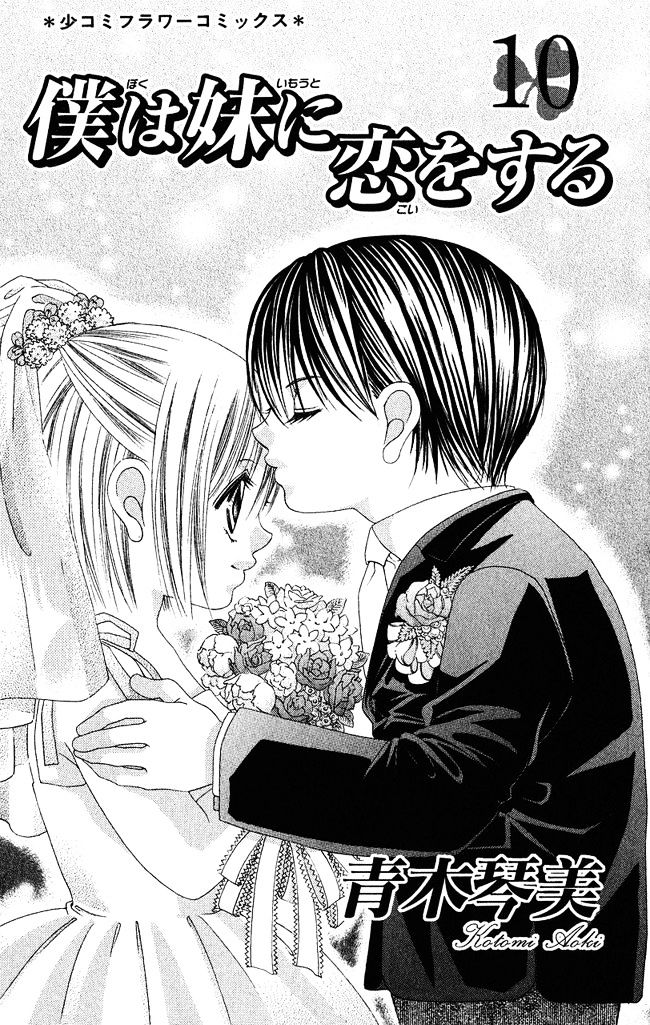 Boku Wa Imouto Ni Koi Wo Suru - Vol.10 Chapter 54 : Elopement