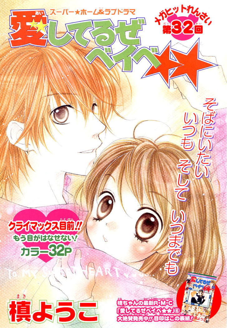 Aishiteruze Baby - Vol.7 Chapter 32