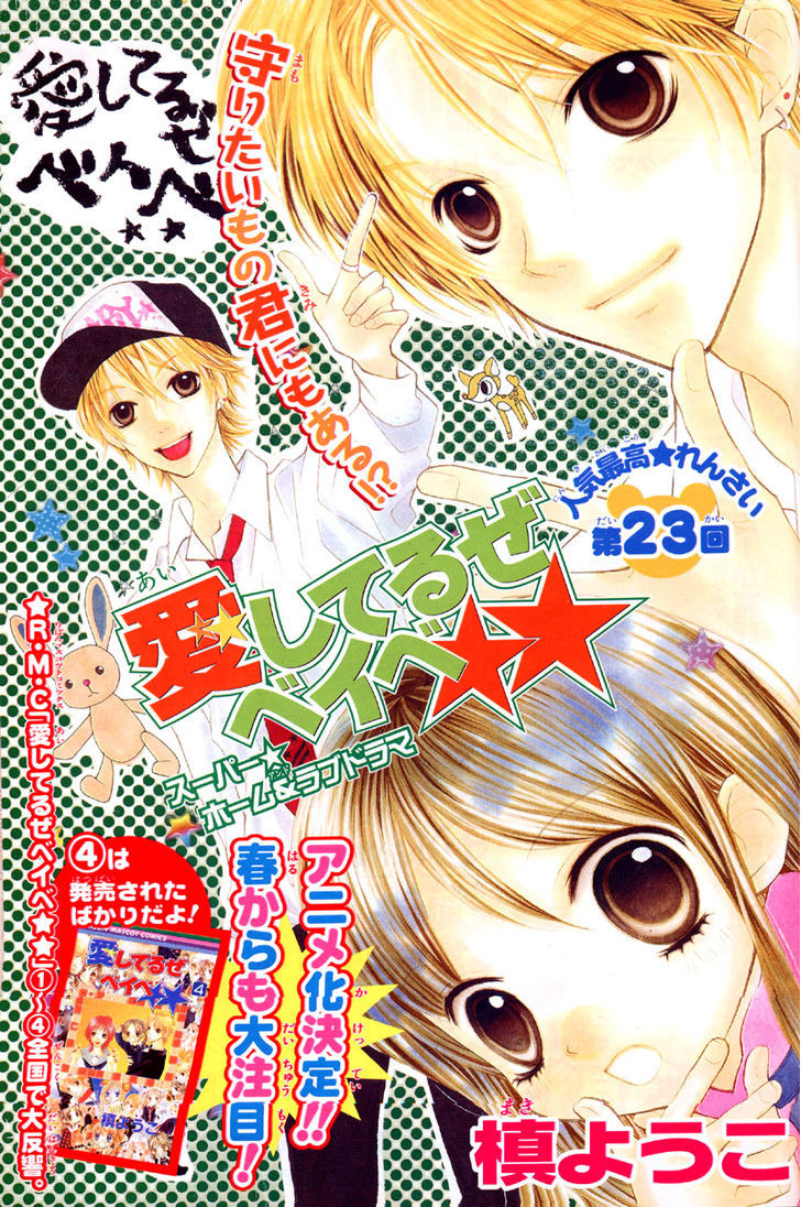 Aishiteruze Baby - Vol.5 Chapter 23