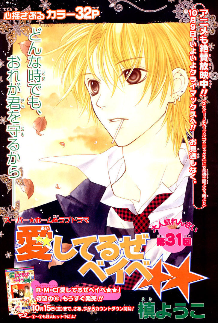 Aishiteruze Baby - Vol.7 Chapter 31