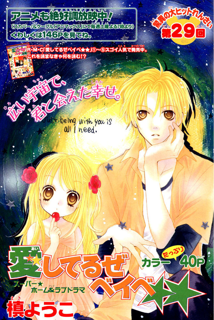 Aishiteruze Baby - Vol.7 Chapter 29