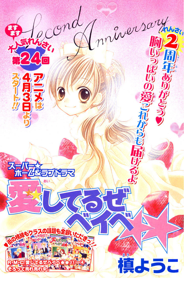 Aishiteruze Baby - Vol.6 Chapter 24