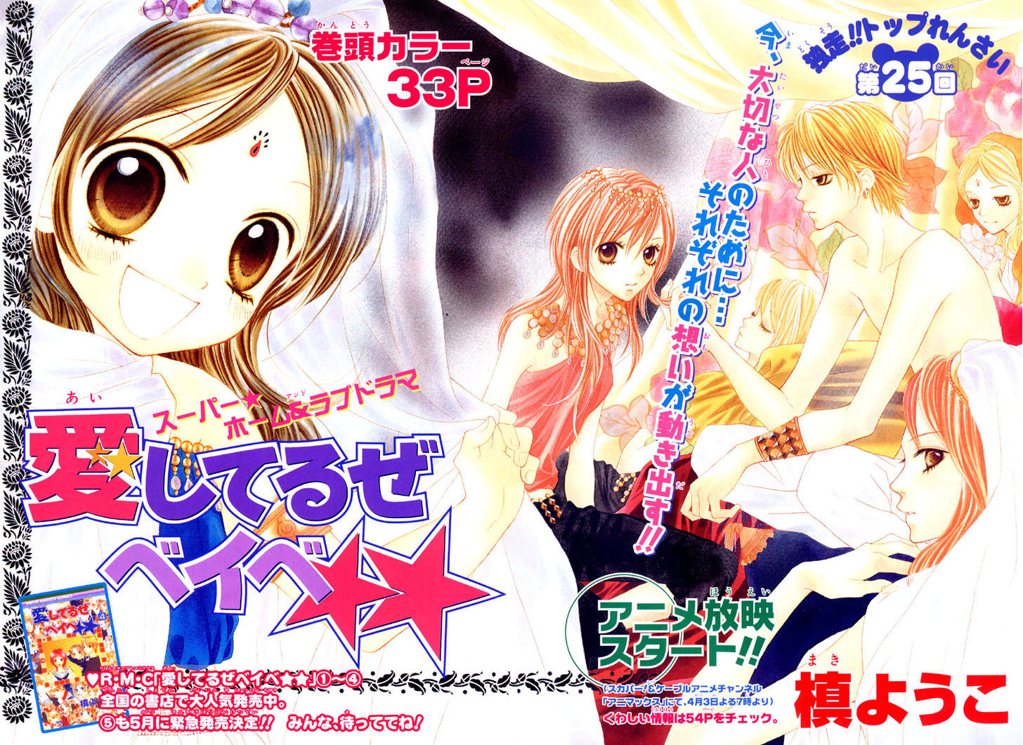 Aishiteruze Baby - Vol.6 Chapter 25