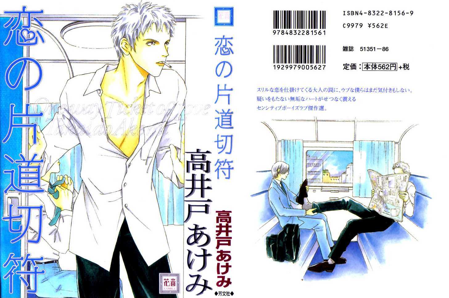 Koi No Katamichikippu - Vol.1 Chapter 7 : One Way Ticket Of Love