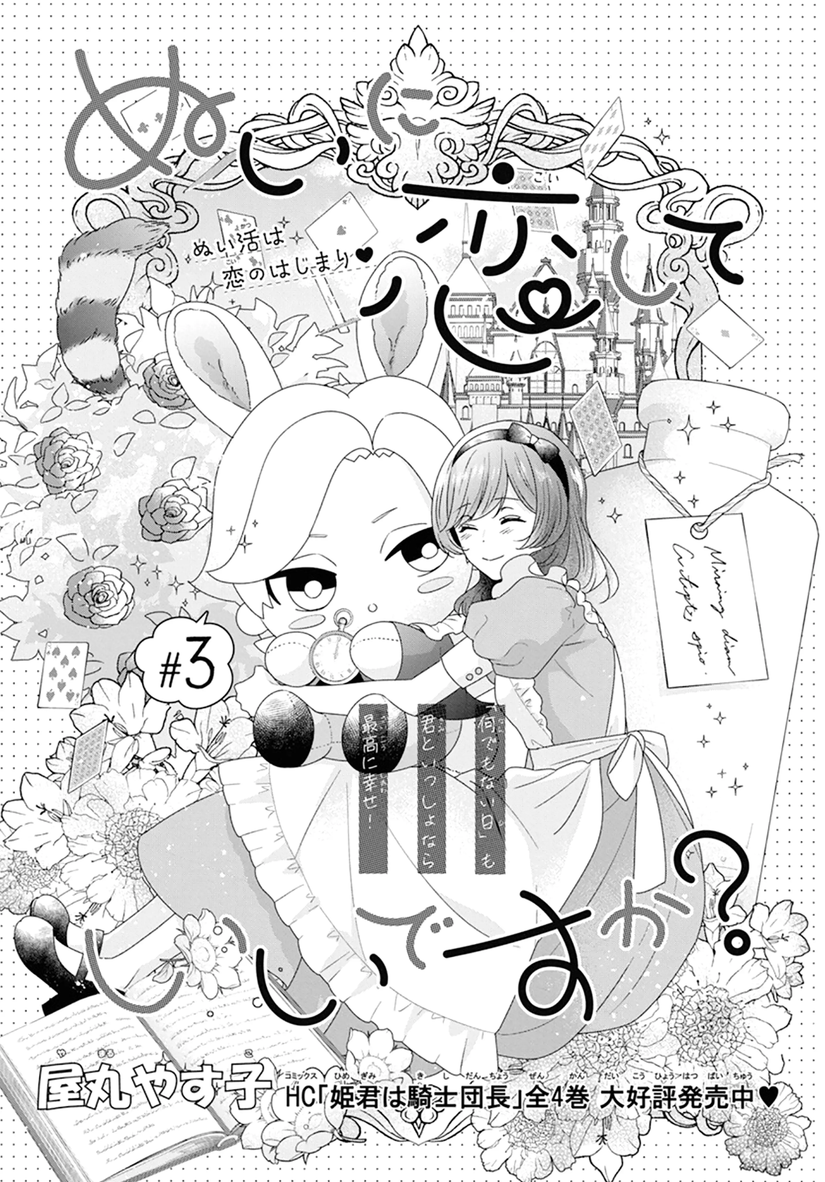 Nui Ni Koishite Ii Desu Ka? - Vol.1 Chapter 3