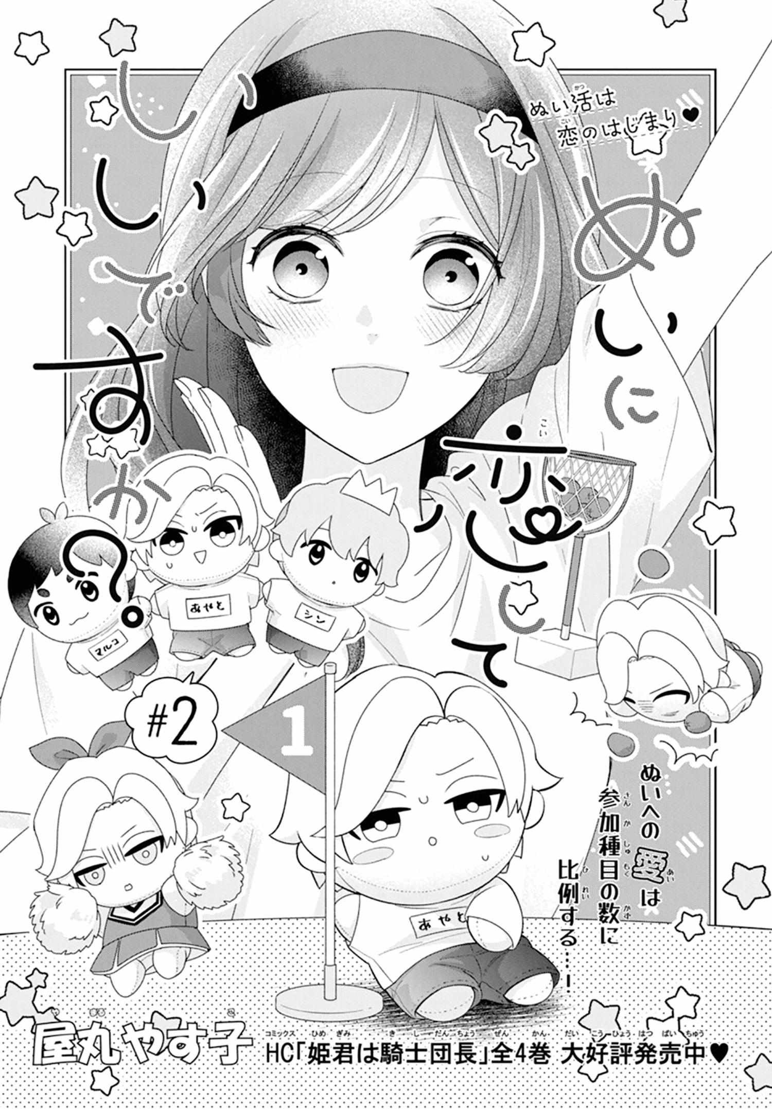 Nui Ni Koishite Ii Desu Ka? - Chapter 2