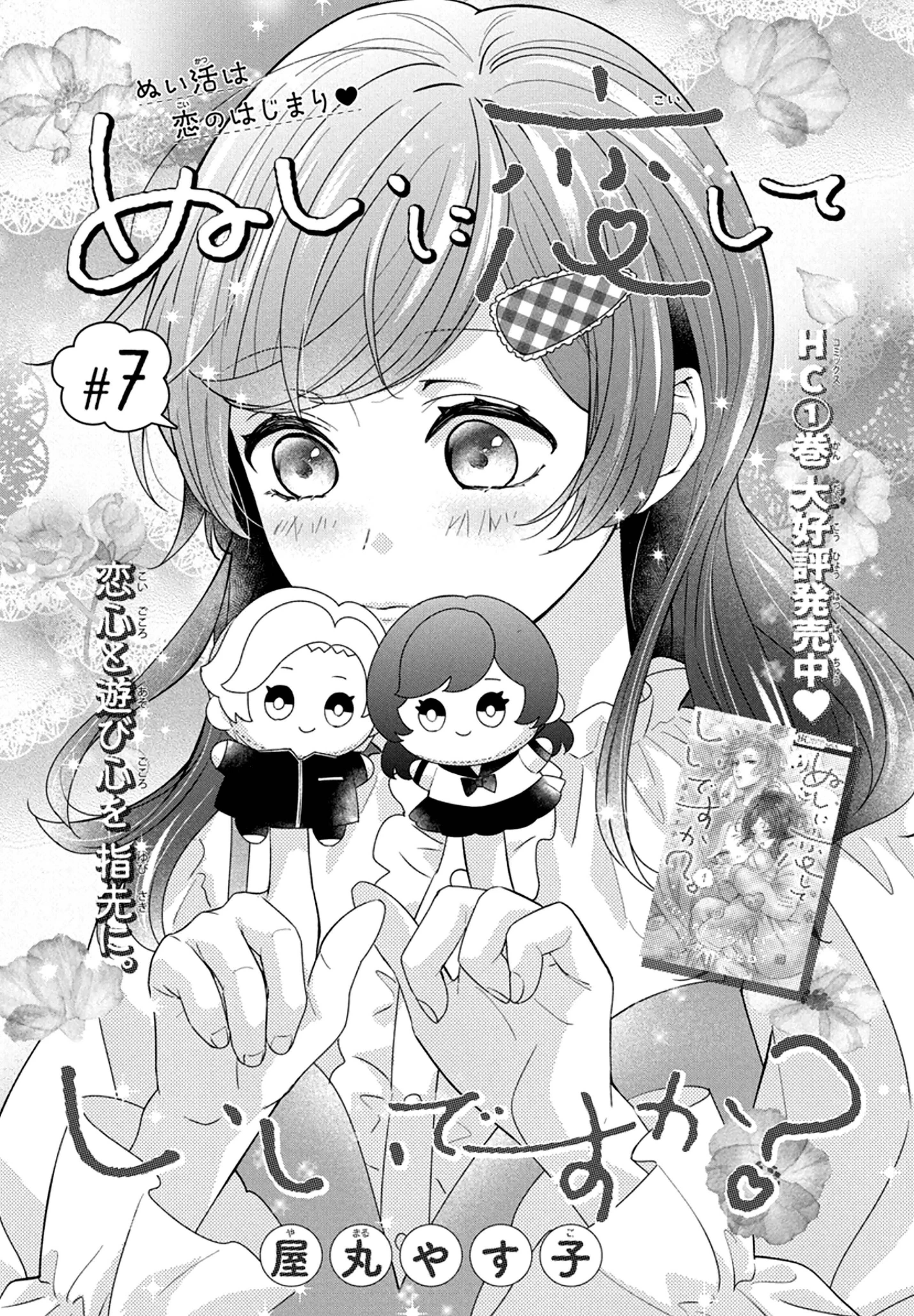 Nui Ni Koishite Ii Desu Ka? - Vol.2 Chapter 7