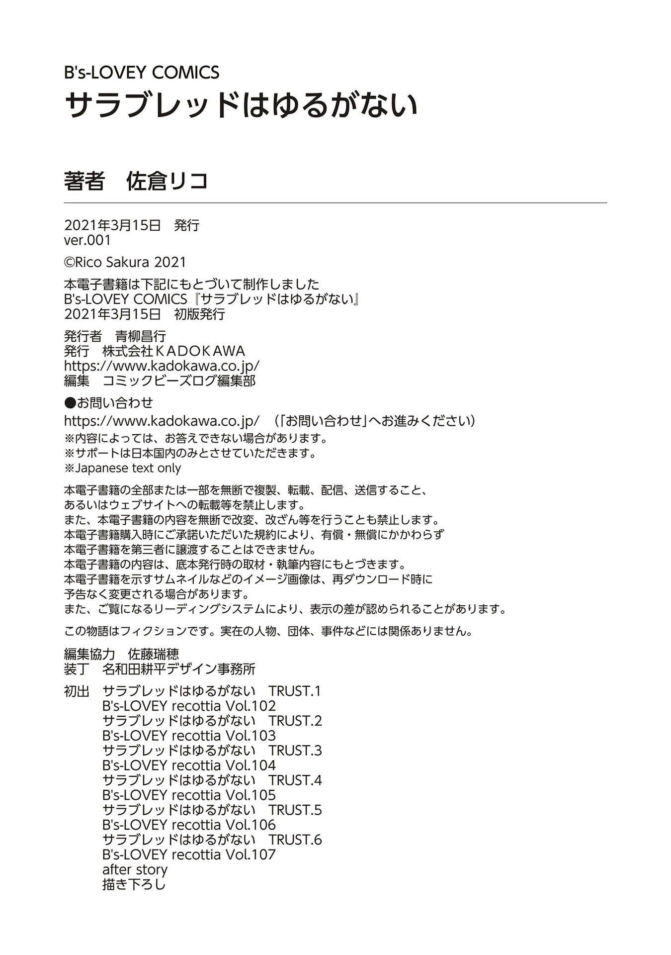 Thoroughbred Wa Yuruganai - Volume 1 Chapter 6.5 : After Story