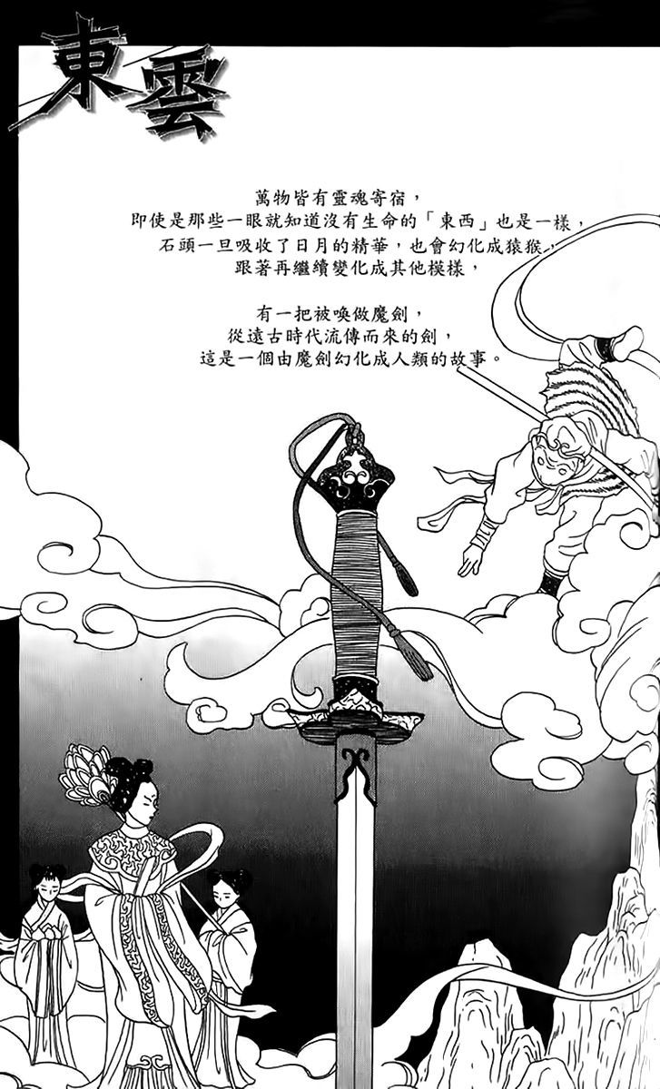 Genyou No Meizu - Vol.1 Chapter 4 : Transient Mirage & Artificial Demons