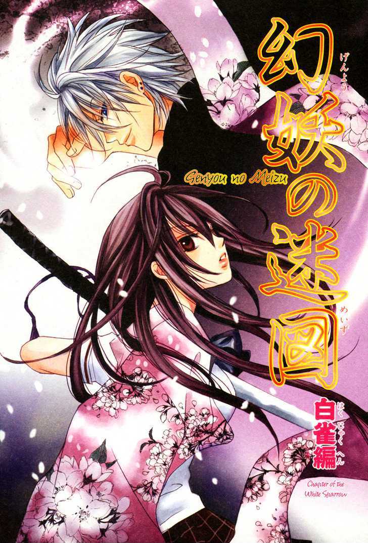 Genyou No Meizu - Vol.1 Chapter 1 : Chapter Of The White Sparrow