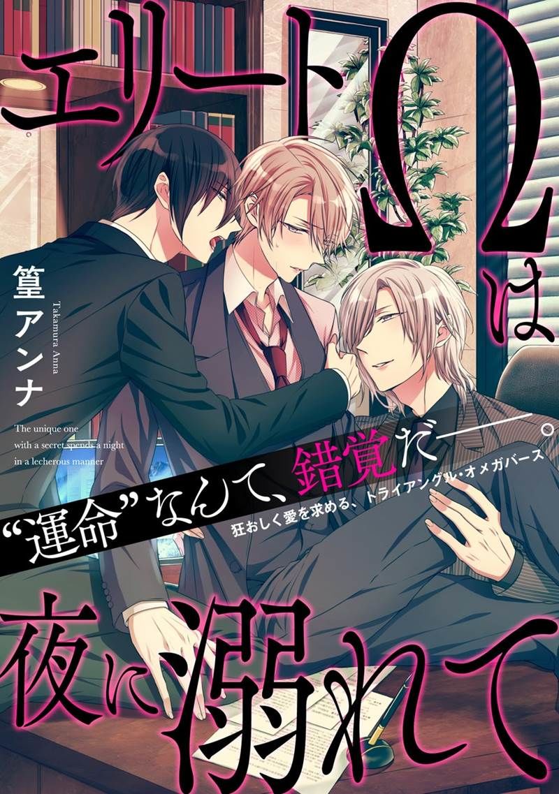 Erito Ω Wa Yoru Ni Oborete - Chapter 3