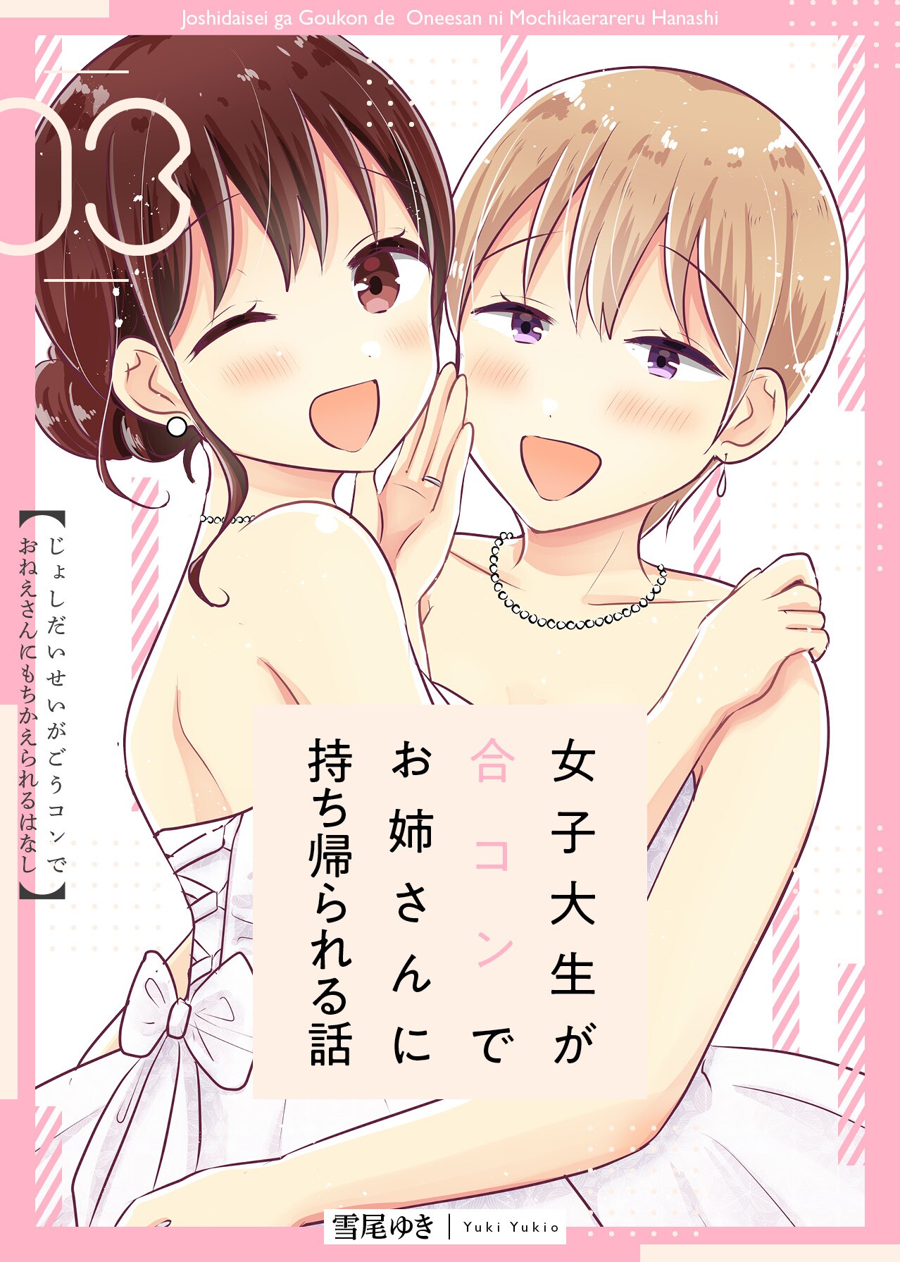 Joshi Daisei Ga Goukon De Onee-San Ni Mochikaerareru Hanashi - Vol.3 Chapter 65.5