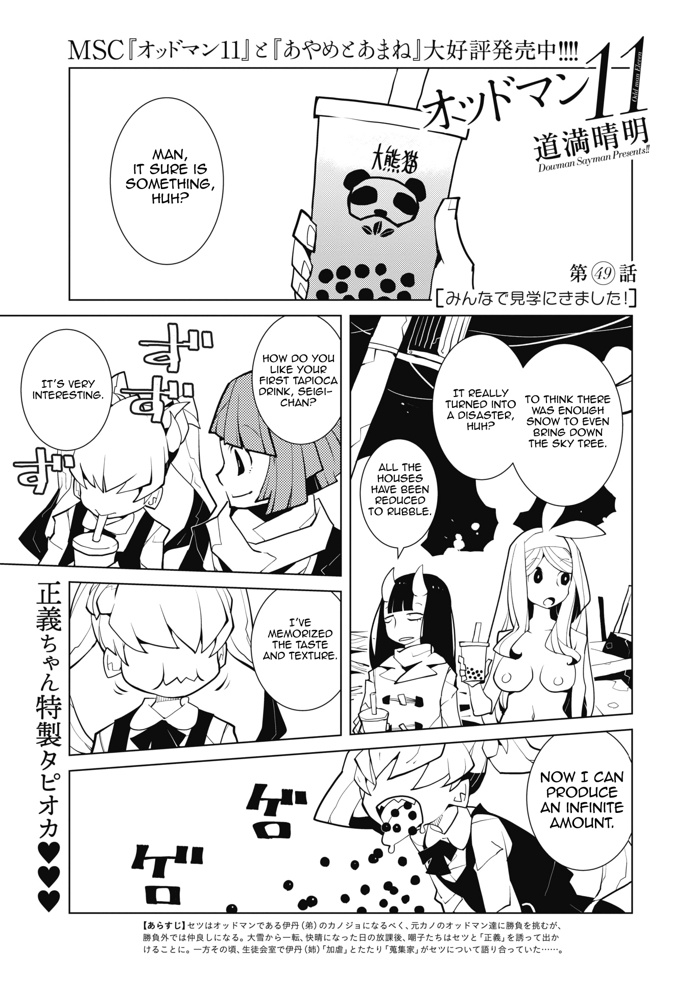 Oddman 11 - Chapter 49