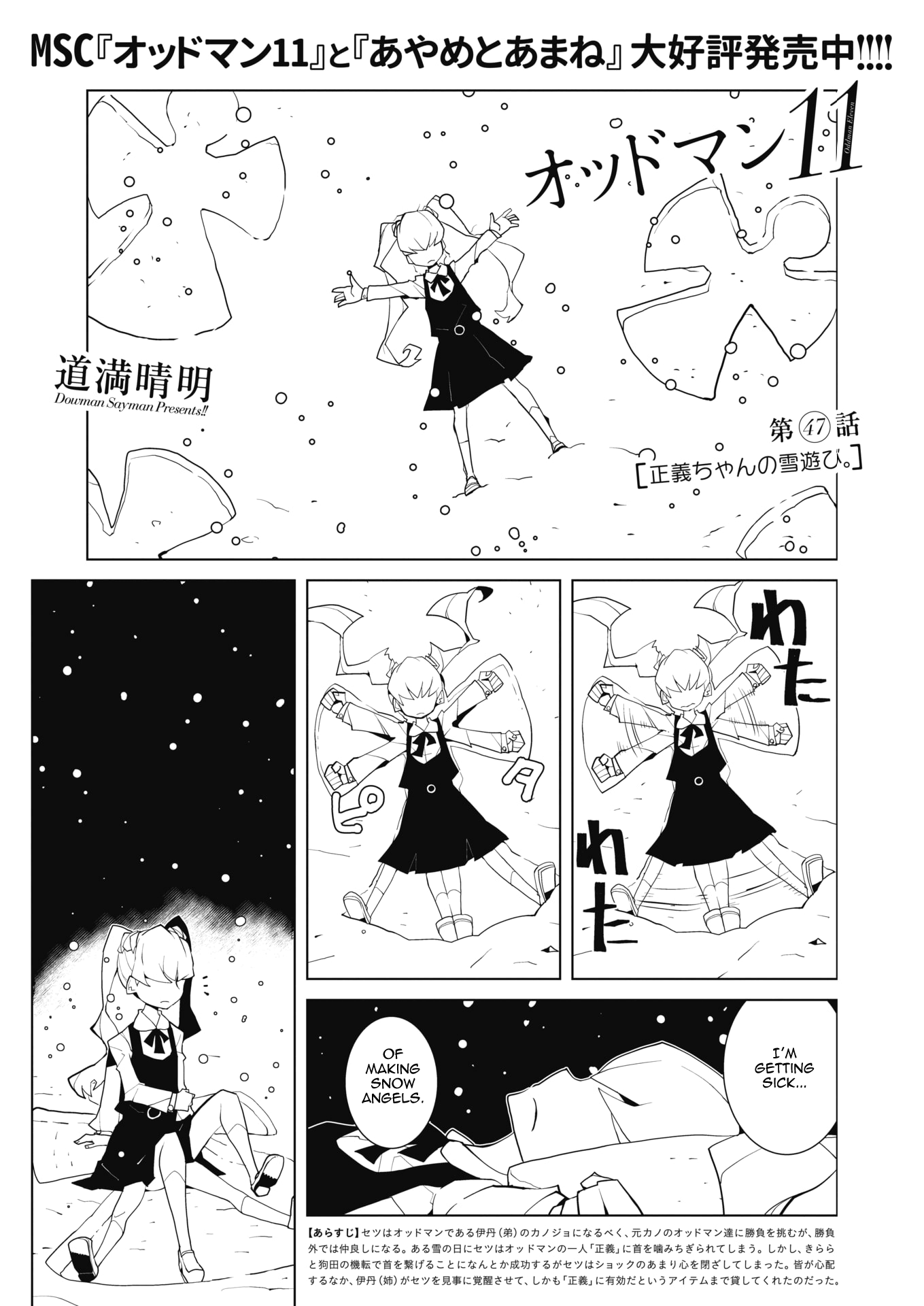 Oddman 11 - Chapter 47