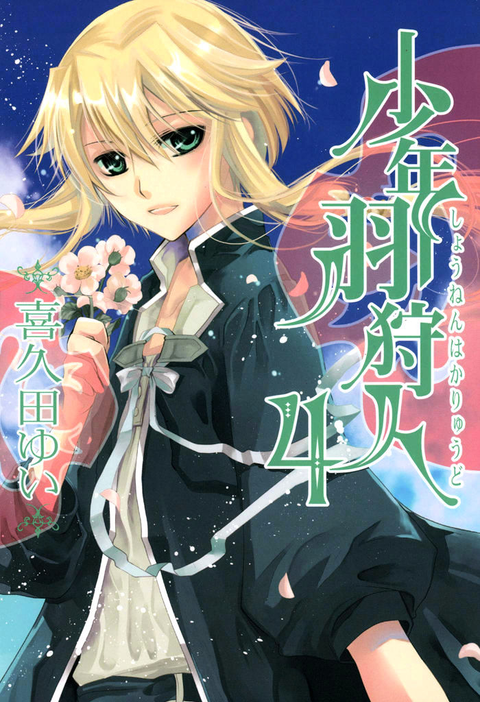 Shounen Hakaryuudo - Vol.3 Chapter 19