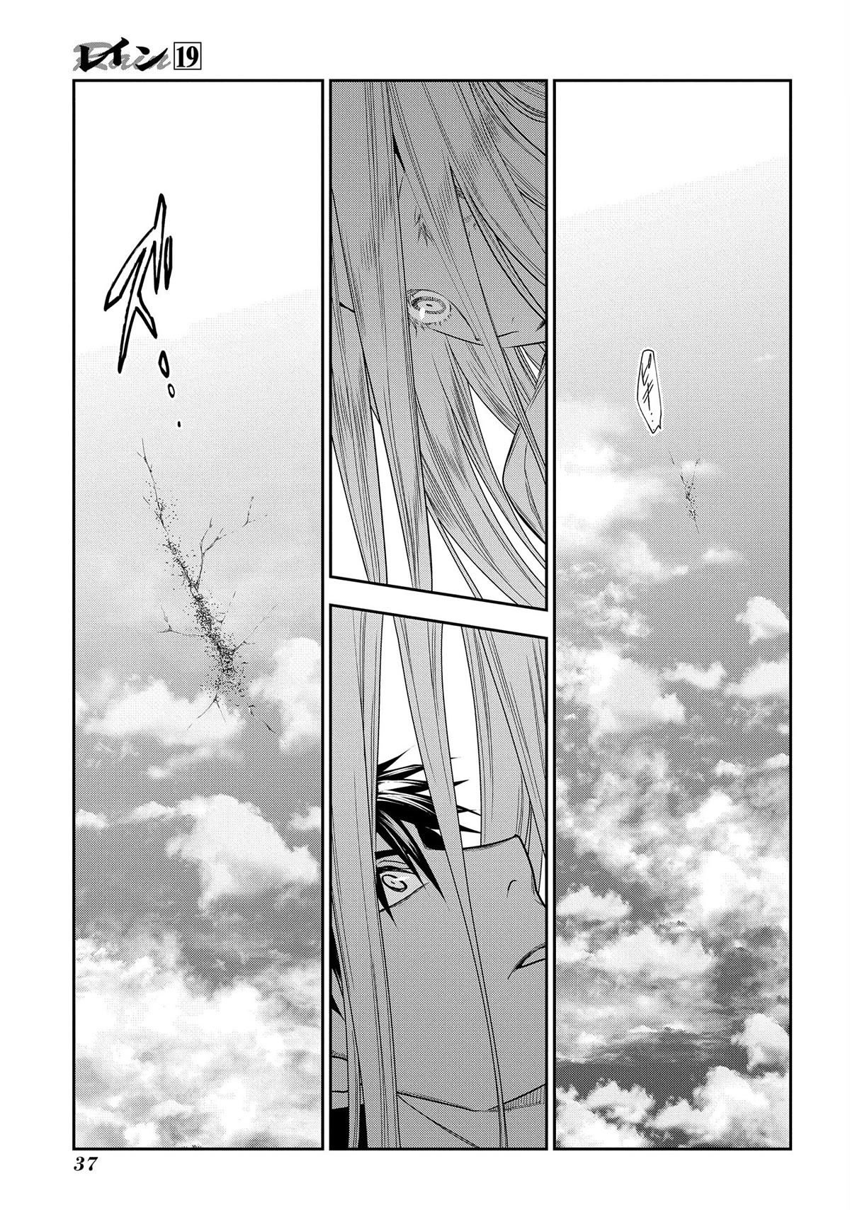 Rain (Sumikawa Megumi) - Chapter 100: Things That Fly In From The Heavens (Part I)