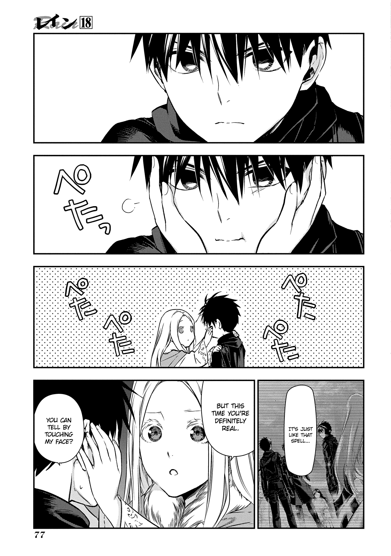 Rain (Sumikawa Megumi) - Vol.18 Chapter 96: A Dangerous Boy