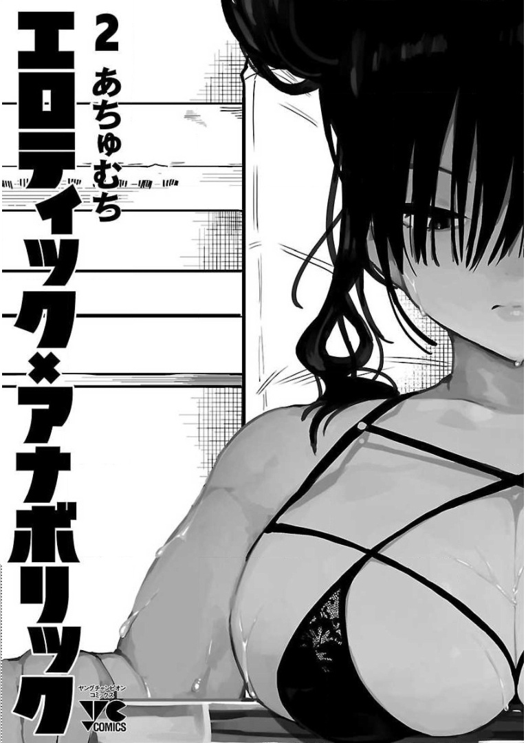 Erotic X Anabolic - Vol.2 Chapter 17