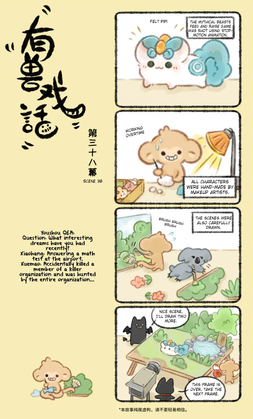 You Shou Xi Hua - Chapter 38: Scene 38